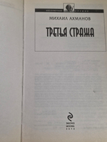 Ахманов Михаил. Третья стража