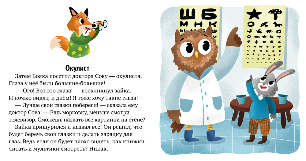 Зачем нужны врачи? Идём к доктору