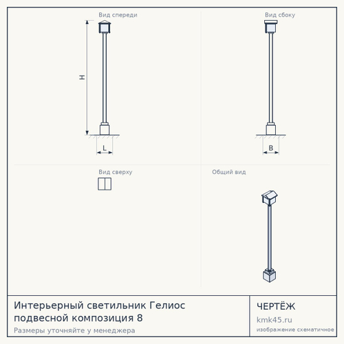 Интерьерный светильник Гелиос подвесной композиция 8