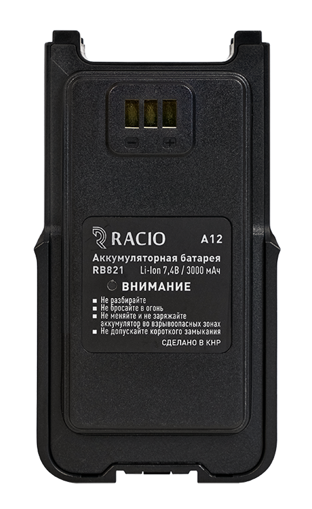 Аккумулятор Racio RB821