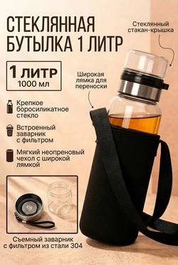 Бутылка стеклянная спортивная с чехлом 1 литр