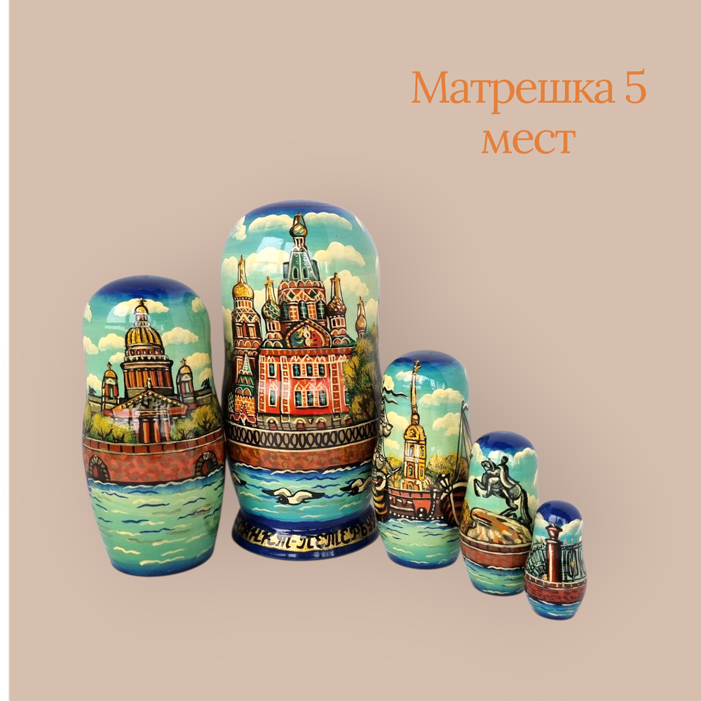 Матрешка "Виды города" 5 мест