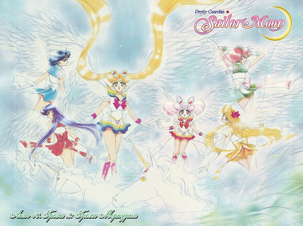 Манга Sailor Moon. Том 9