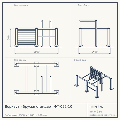 Воркаут - брусья стандарт ФТ-052-10 — от 25 000 ₽