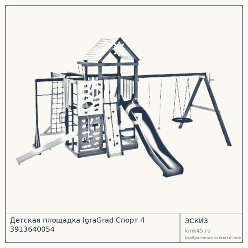 Детская площадка IgraGrad Спорт 4 3913640054