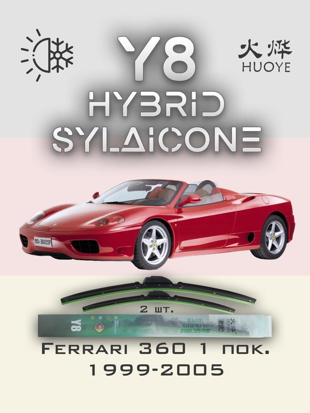 Щетки стеклоочистителя HUOYE Y8 600/500 мм на Ferrari 360 | Hook/J-Hook