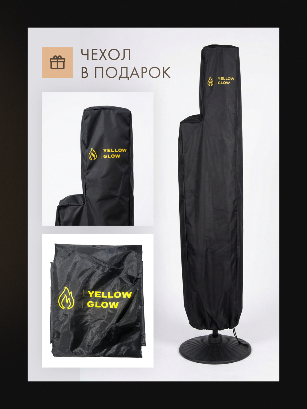 Уличный пеллетный камин-обогреватель Yellow Glow Алаид