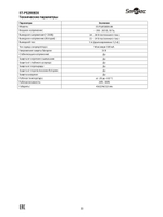 ST-PS205BDX-BK Блок бесперебойного питания