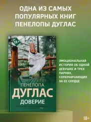 Доверие