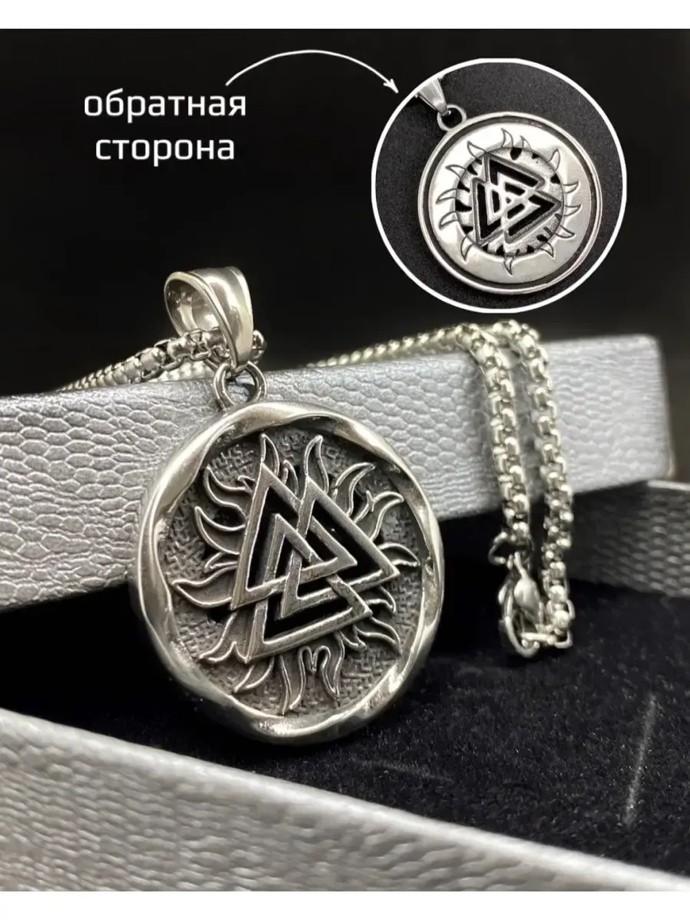 Кулон Валькнут на цепочке, 30 мм