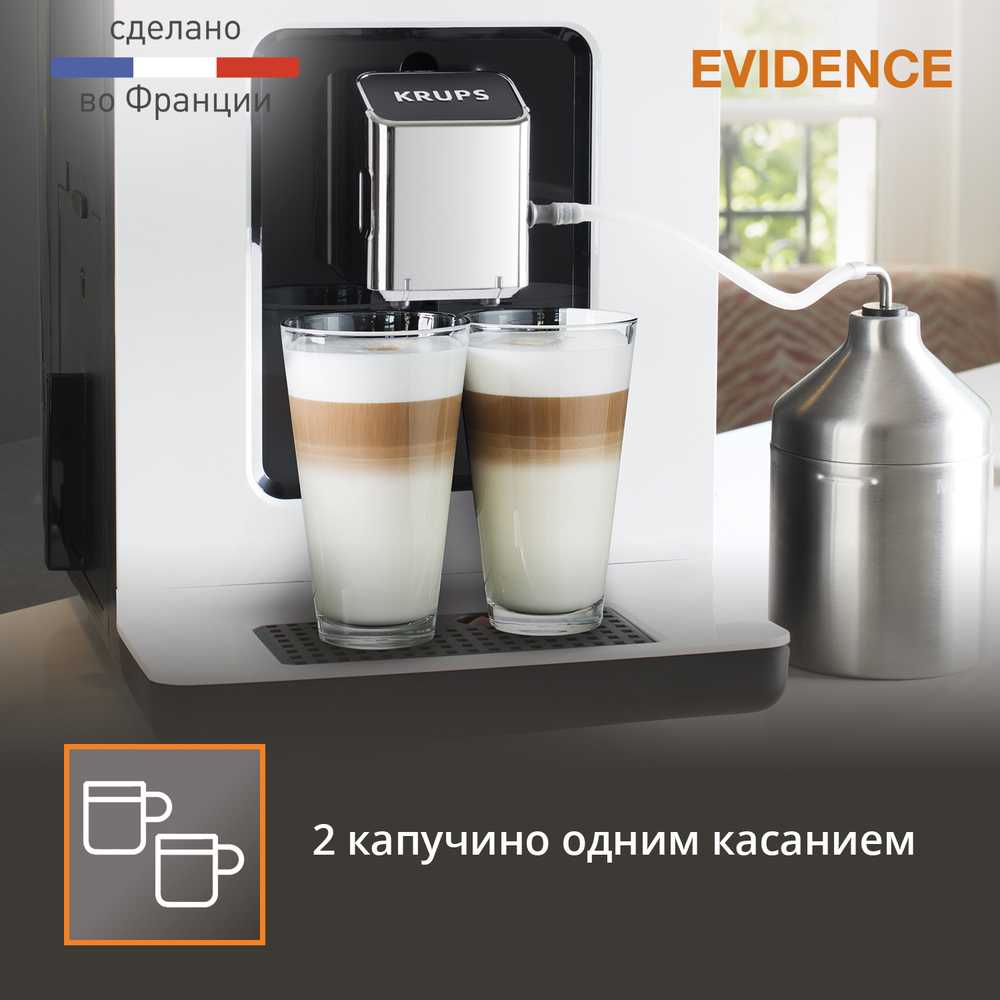 Автоматическая кофемашина Krups EVIDENCE EA891110