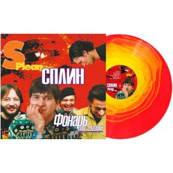 Сплин. Фонарь Под Глазом (Coloured LР) Новая запечатанная виниловая пластинка
