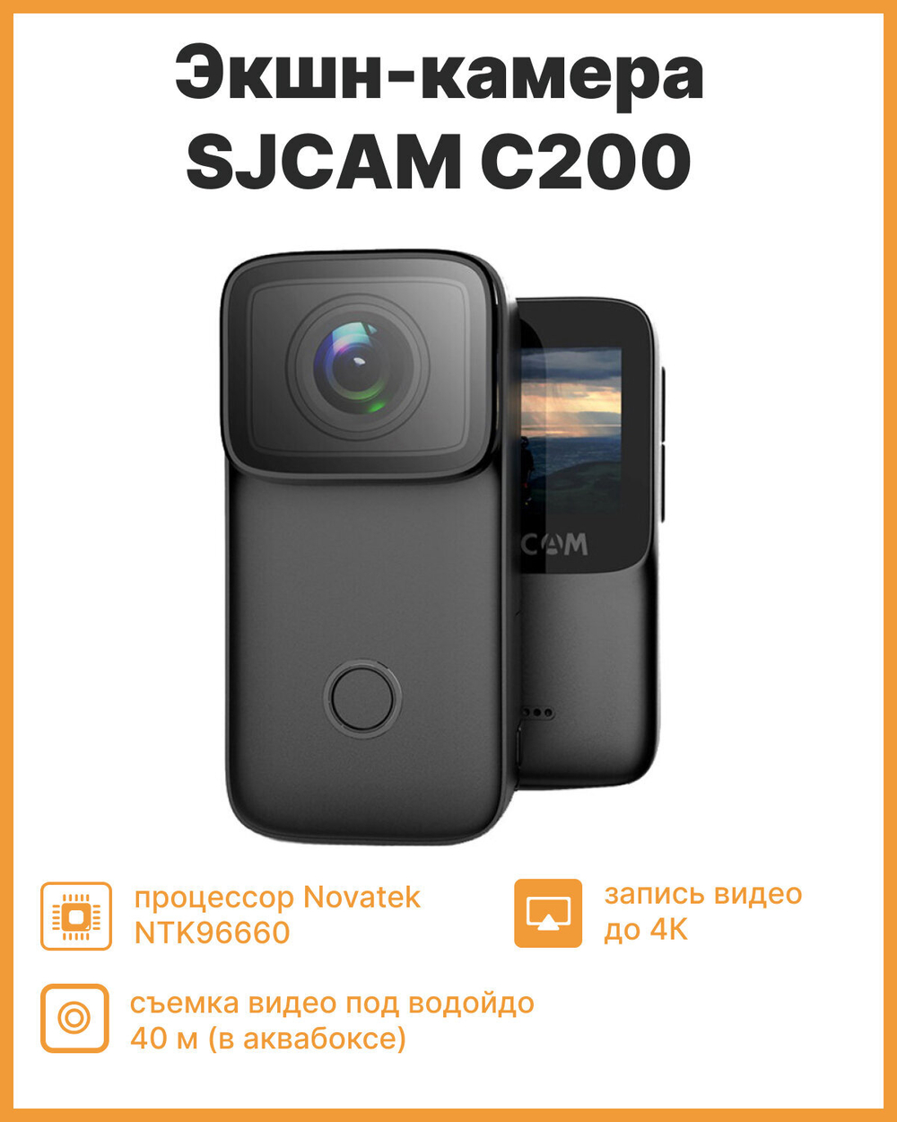Экшн камера SJCam C200 черная с креплением, цифровым стабилизатором, водонепроницаемая 4K Ultra HD на шлем, голову, грудь, велосипед