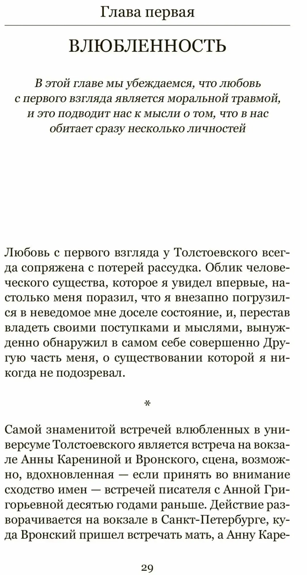 Загадка Толстоевского