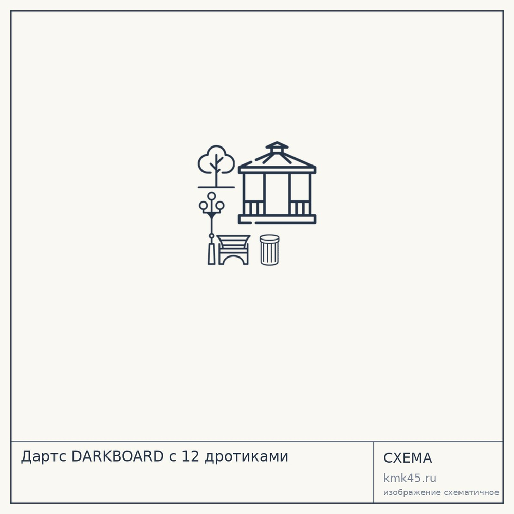 Дартс DARKBOARD с 12 дротиками — от 7 500 ₽