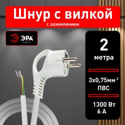 Шнур сетевой с вилкой ЭРА UX-3x0,75-2m-W с заземлением 2м ПВС 3x0,75мм2 белый | Электротовары
