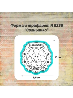 Формочка кулинарная