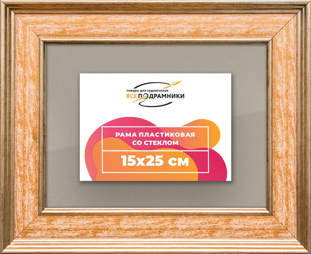 Рамка 15x25 для постера и фотографий