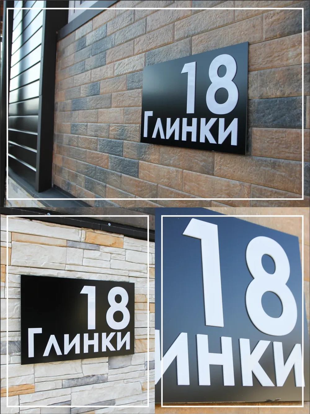 Адресная табличка на дом с объемными буквами