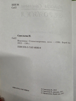 Савельева Надежда. Вероника. Стихотворения, эссе