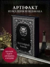 Бестиарий Ведьмака (Иллюстрированное издание с закрашенным обрезом)