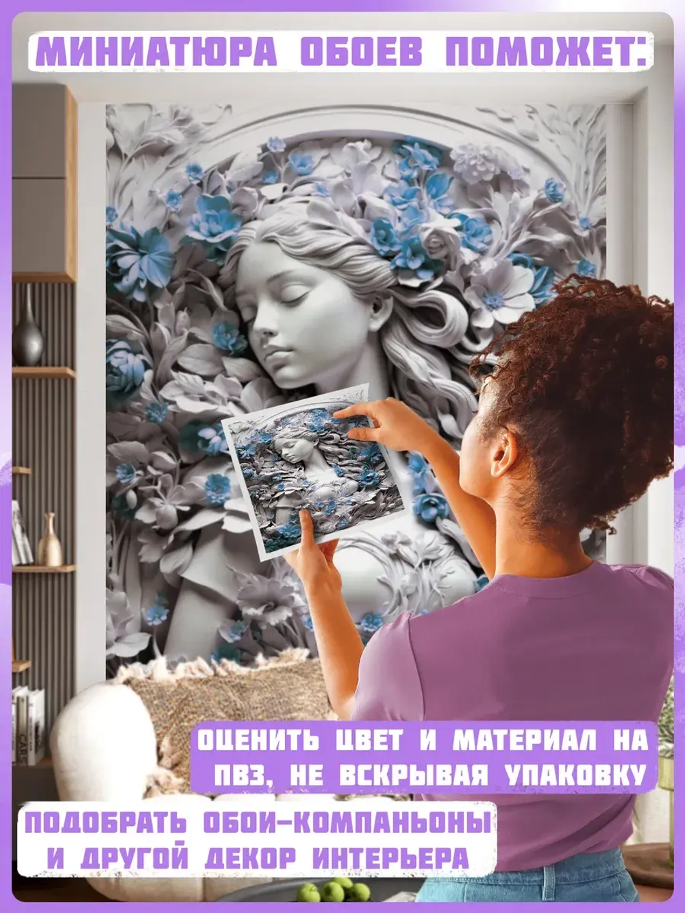 3D Фотообои в стиле барельеф "Девушка и синие цветы" влево