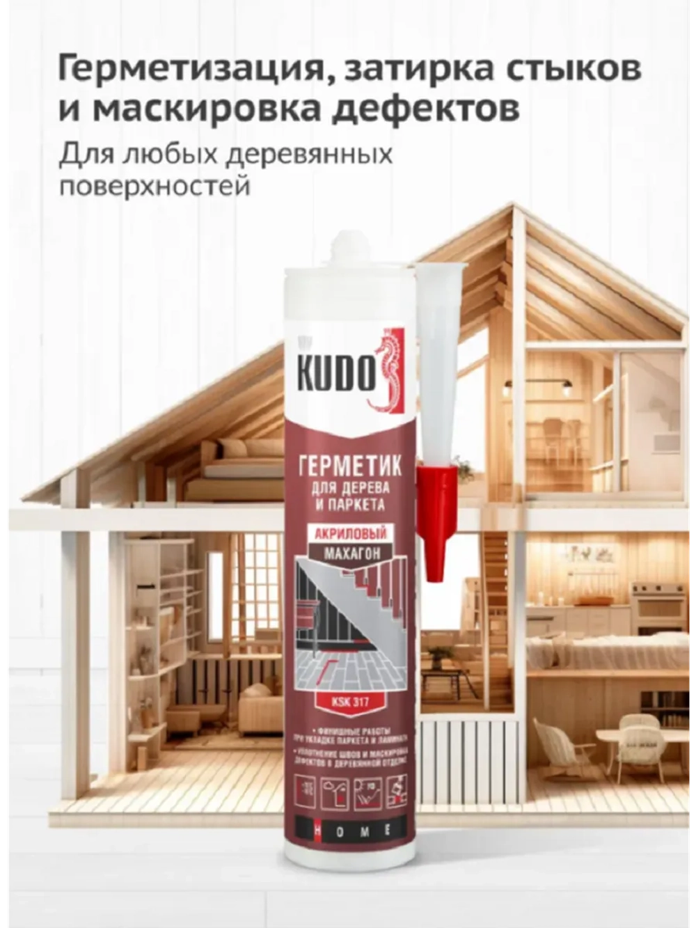 Герметик акриловый для дерева и паркета KUDO махагон 280 мл