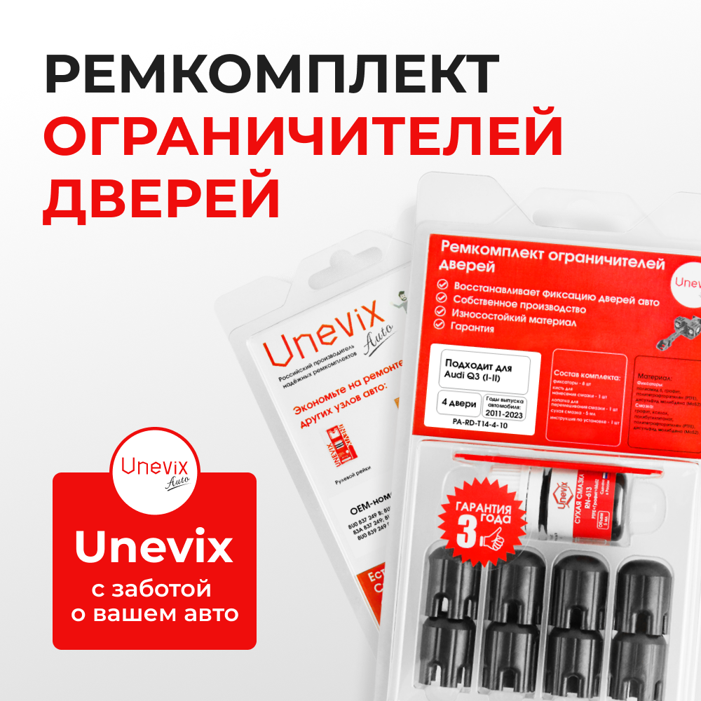Ремкомплект ограничителей дверей Audi Q3 (I-II) 8U; F3 (4 двери, тип 14) 2011-2024