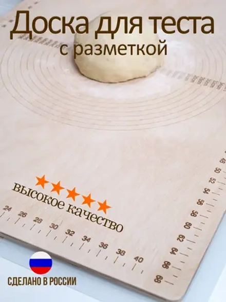 Доска для теста большая 75 х 50