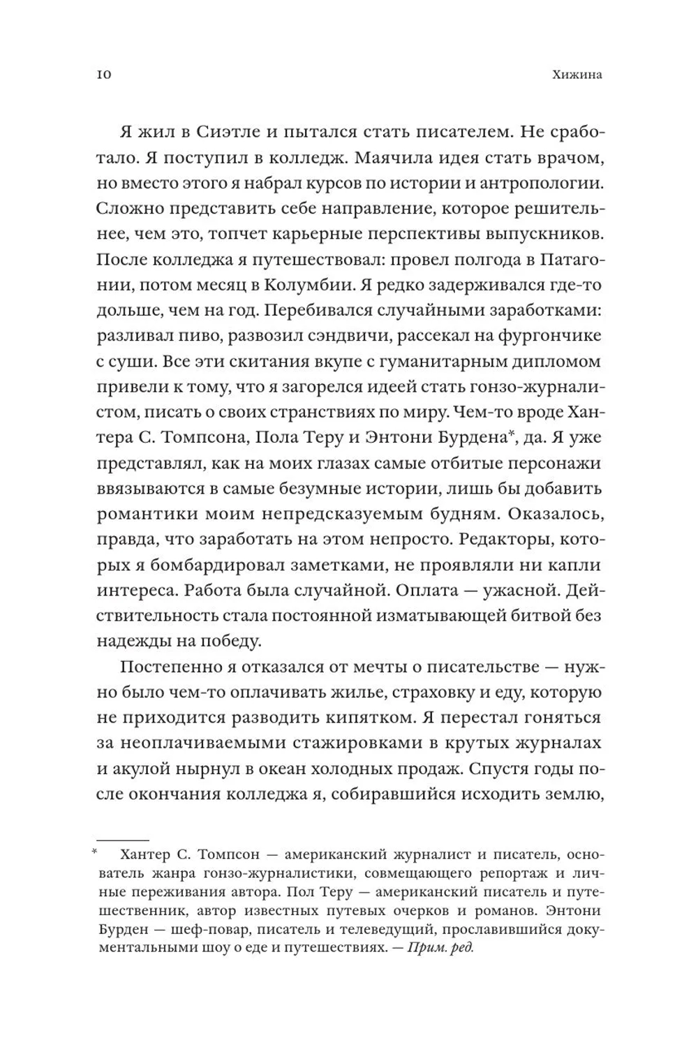 Хижина. Как я сколотил себе новую жизнь