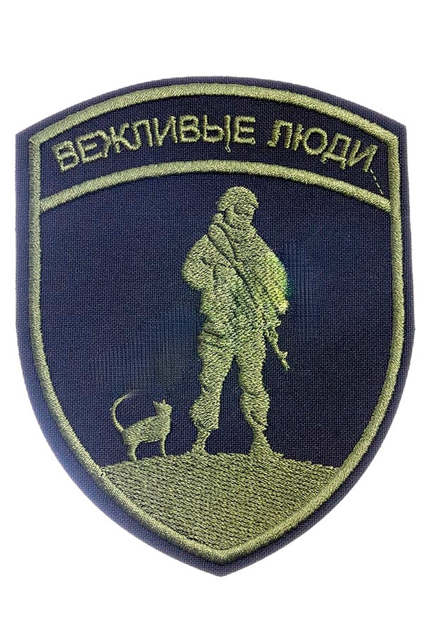 Шеврон вышитый БлокПОСТ "Вежливые люди" (оливковый) 115*90 мм
