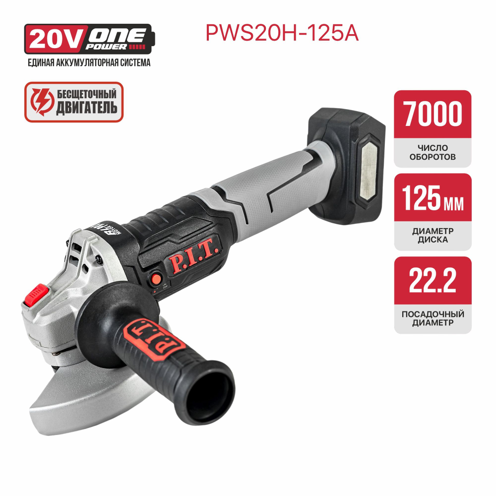 АКЦИЯ!! Шлифмашина угловая аккум. бесщёточная P.I.T. PWS20H-125A SOLO