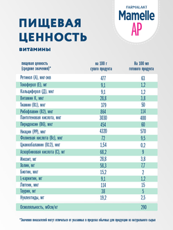 MAMELLE смесь молочная сухая АР (0-12 мес) 300г