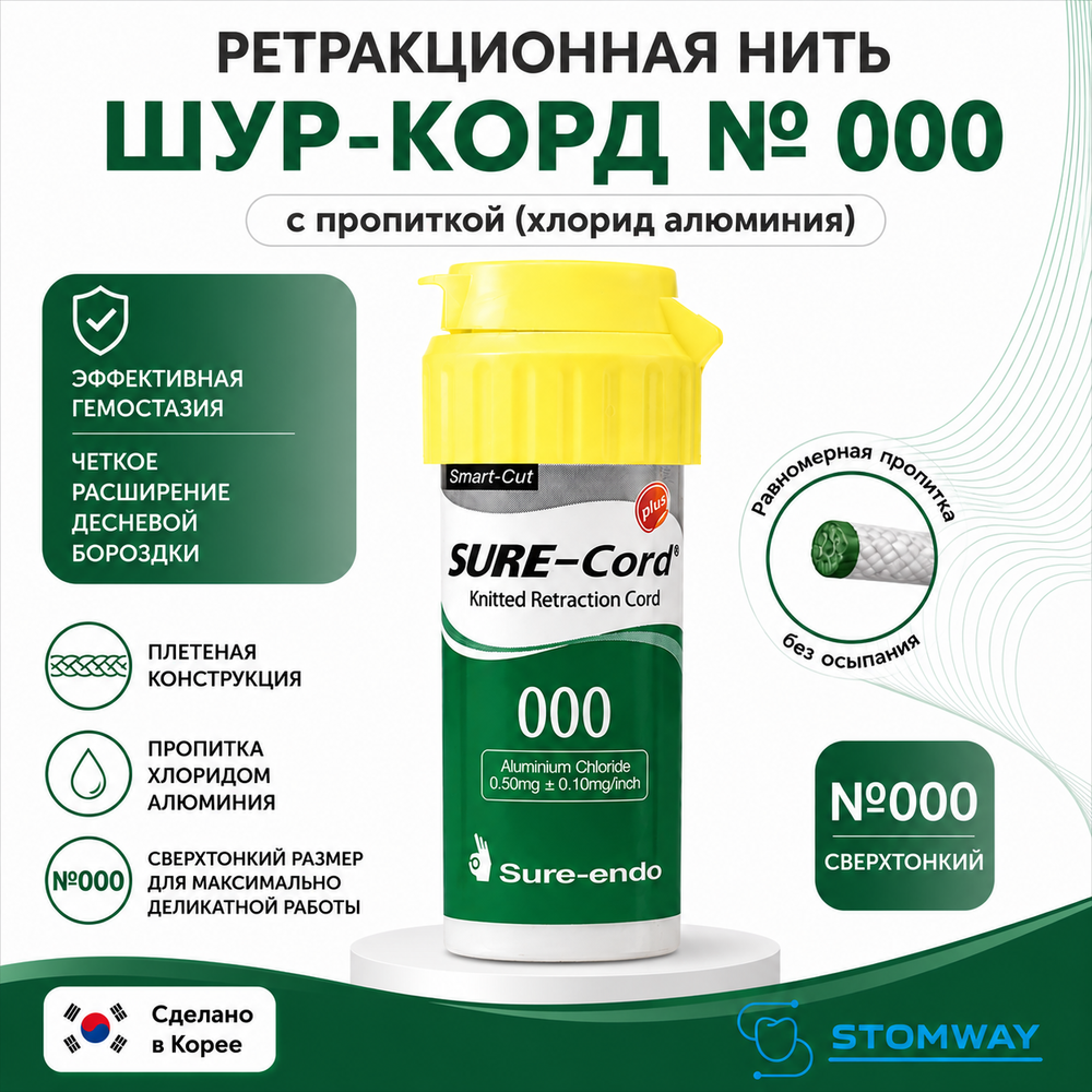Sure-cord Plus #000 с пропиткой (254см) Шуре Корд Плюс №000, ретракционная нить десневая