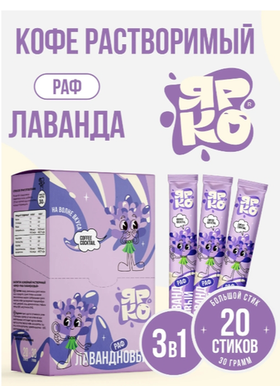 Напиток б/р Coffee Cocktail лавандовый раф в стике 30гр
