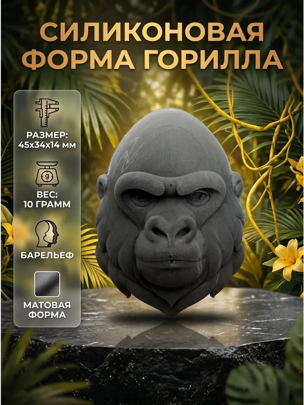 Силиконовая форма Молд горилла