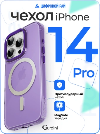 Чехол накладка iPhone 14 Pro 6.1" Gurdini Rome Series with Magsafe Purple