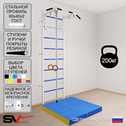 Шведская стенка Sv Sport усиленная 6134 (Турник стандарт/Канат/Кольца/Мат 1м)