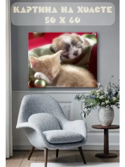 Картина на стену 40 X 50 Котенок и щенок