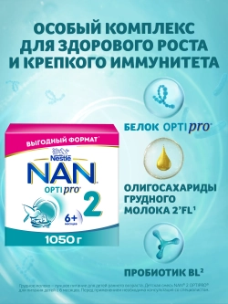 Смесь Nan 2 Optipro 1050 г c 6 месяцев