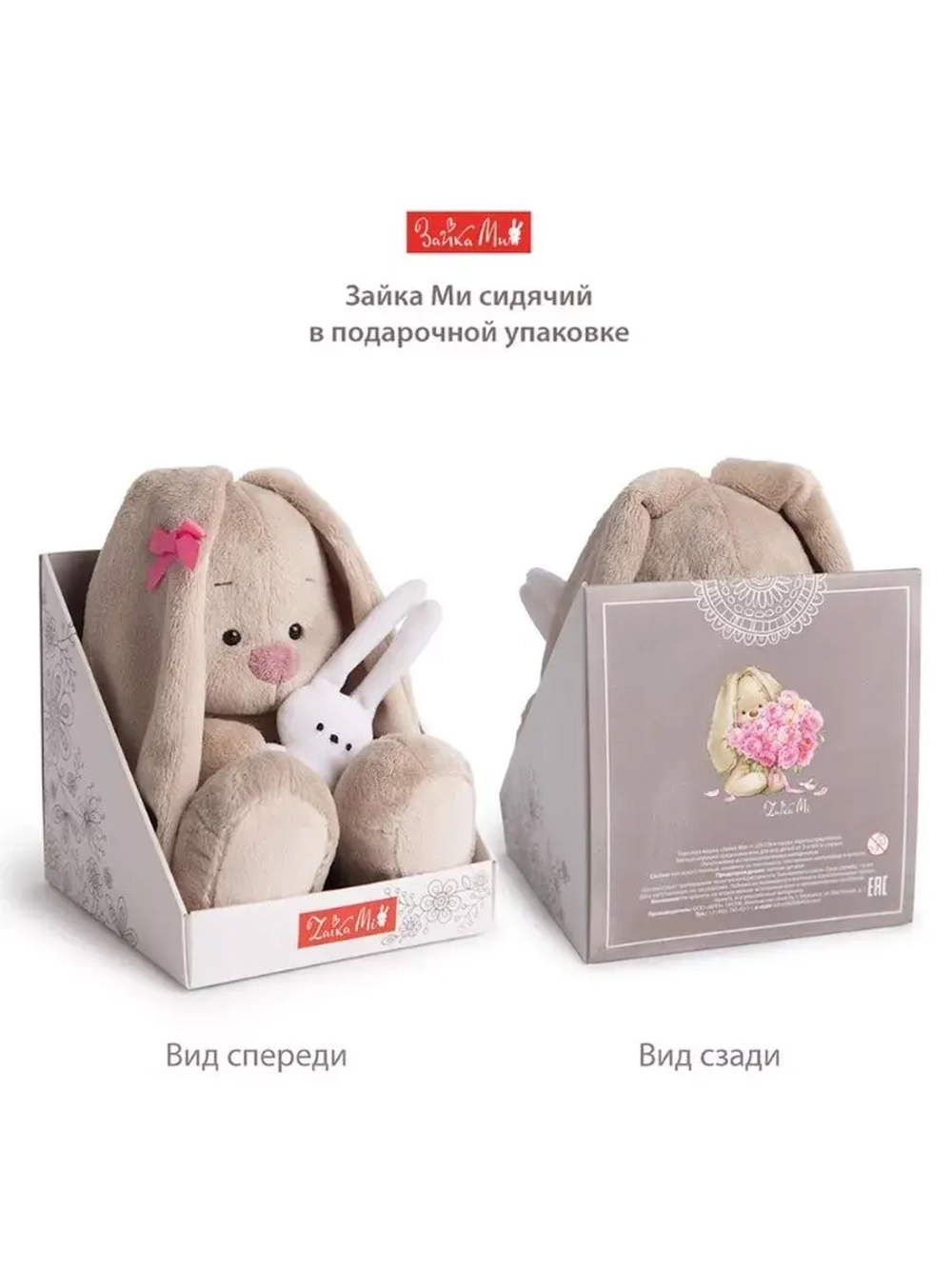 Мягкая игрушка Зайка Ми Нежность 18 см SidS-337