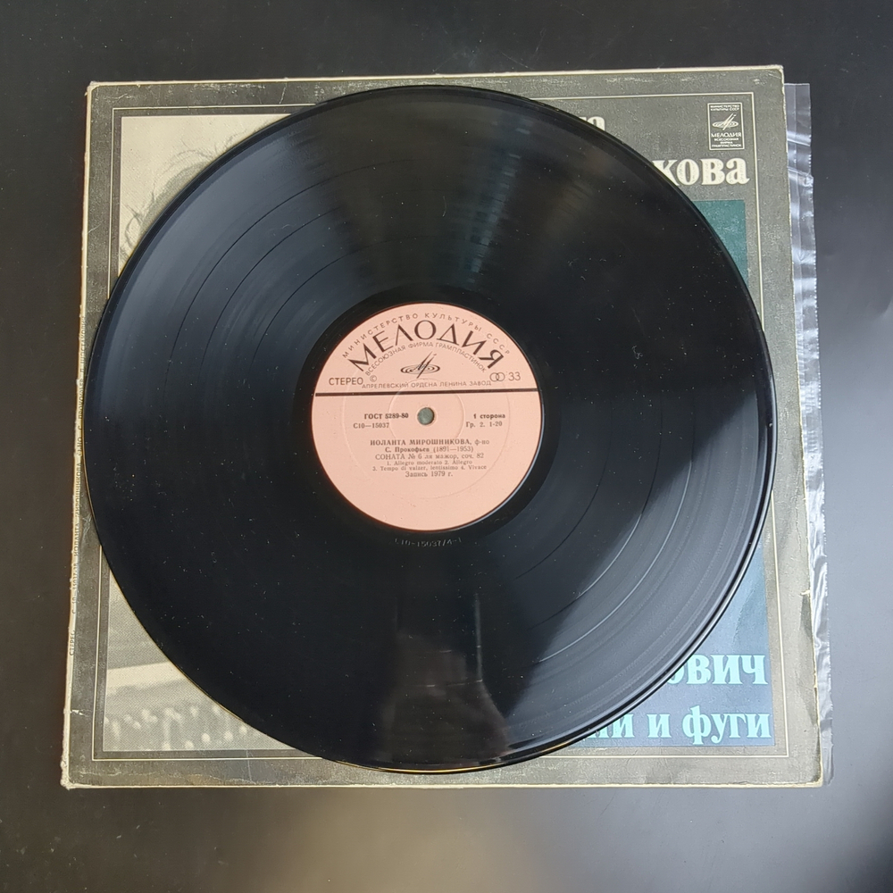 LP Иоланта Мирошникова, фортепиано. Виниловая пластинка 12 дюймов. Мелодия СССР 1979 год.