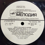 Борис Рубашкин / Борис Рубашкин В Москве (LP)