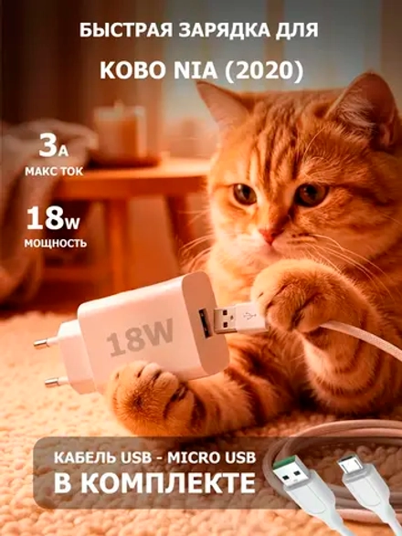 Зарядка для электронной книги Kobo Nia (2020)