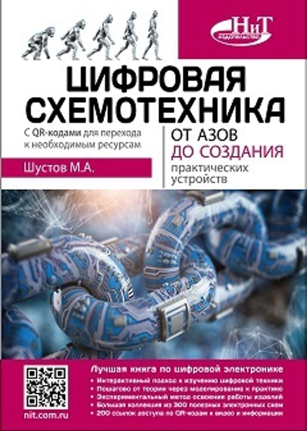 Электроника своими руками: от азов до практики