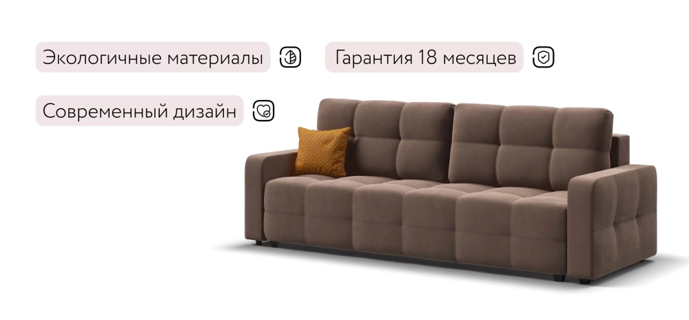 Диван Уют велюр Монолит мокко