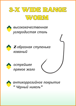 Крючок рыболовный Fish Crystal (офсет) 3-X WIDE RANGE WORM 2333 №4/0 (5 упаковок)
