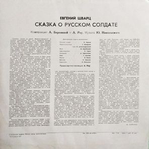 Евгений Шварц / Сказка О Русском Солдате (LP)