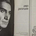 А. Вартанов. Армен Джигарханян