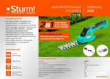 Аккумуляторный кусторез Sturm! CHT18 — фото 2